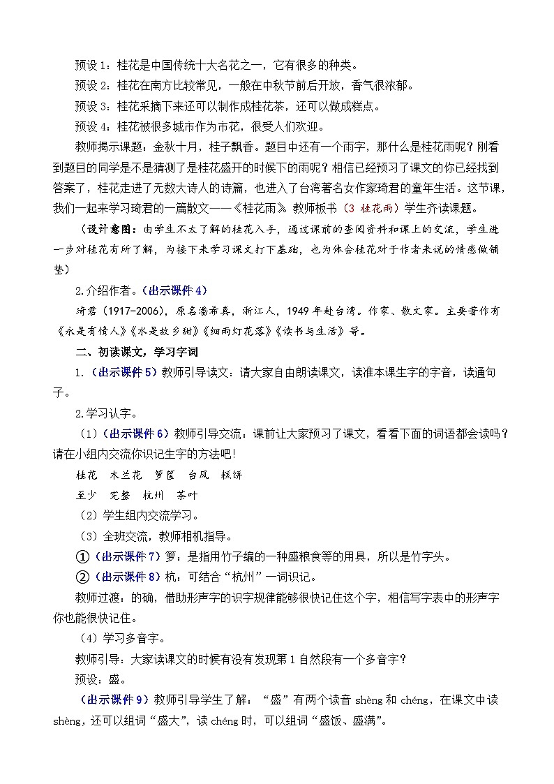 部编版五上语文  3 《桂花雨》  课件+教案+练习02