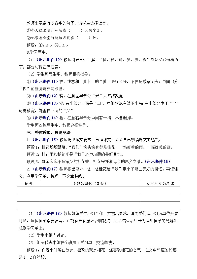 部编版五上语文  3 《桂花雨》  课件+教案+练习03