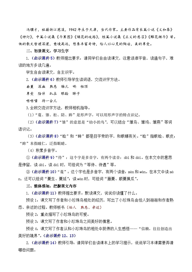 部编版五上语文  4 《珍珠鸟》  课件+教案+练习02