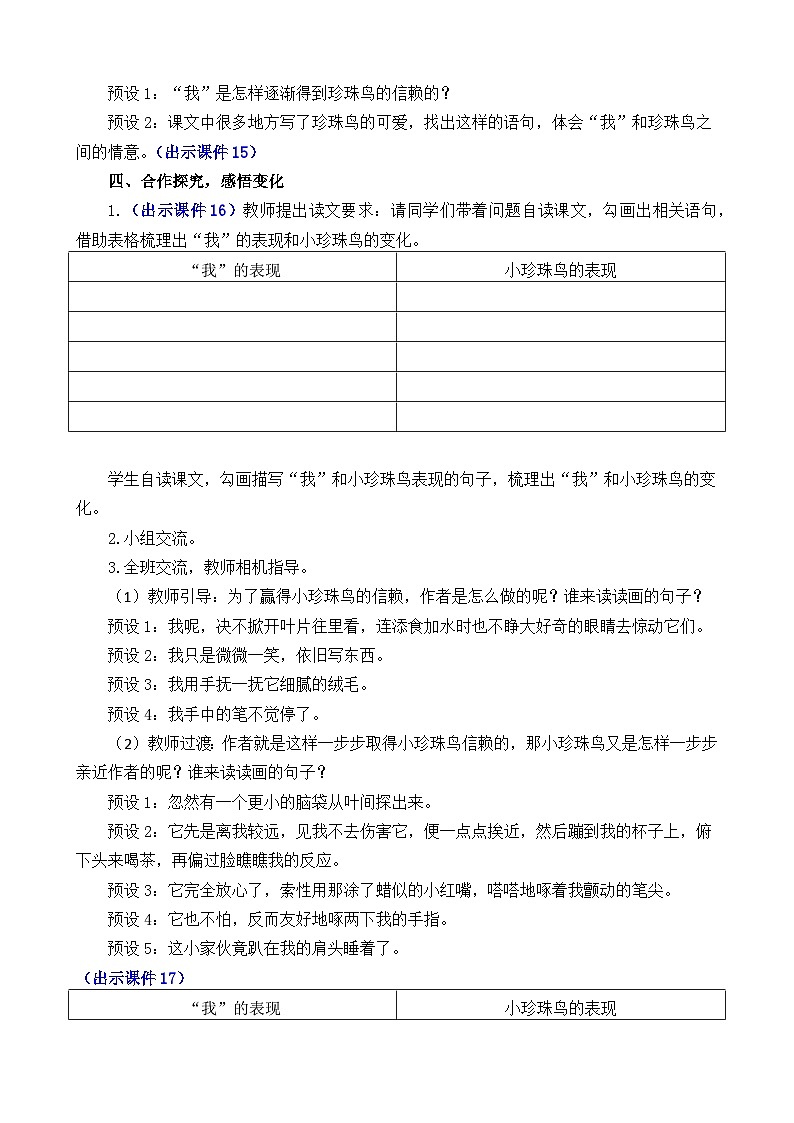 部编版五上语文  4 《珍珠鸟》  课件+教案+练习03