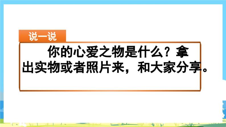 部编版五上语文  《习作：我的心爱之物》  课件+教案02