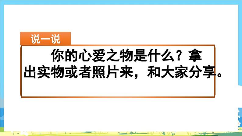 部编版五上语文  《习作：我的心爱之物》  课件+教案02