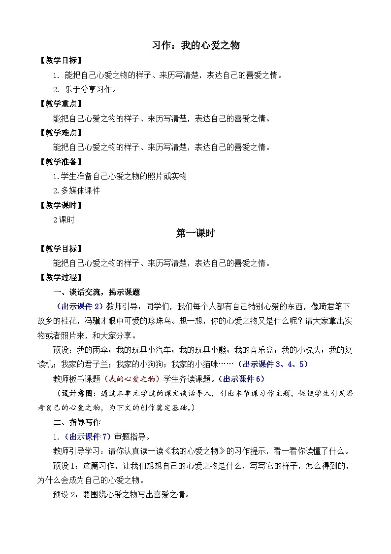 部编版五上语文  《习作：我的心爱之物》  课件+教案01
