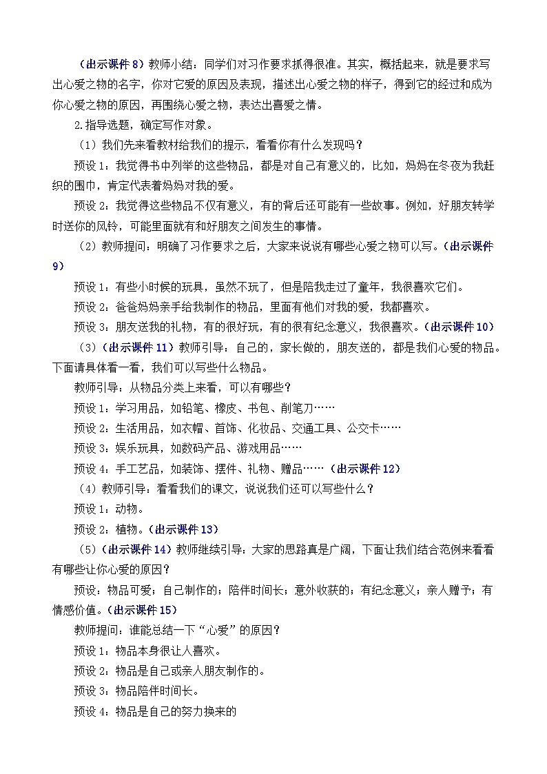 部编版五上语文  《习作：我的心爱之物》  课件+教案02