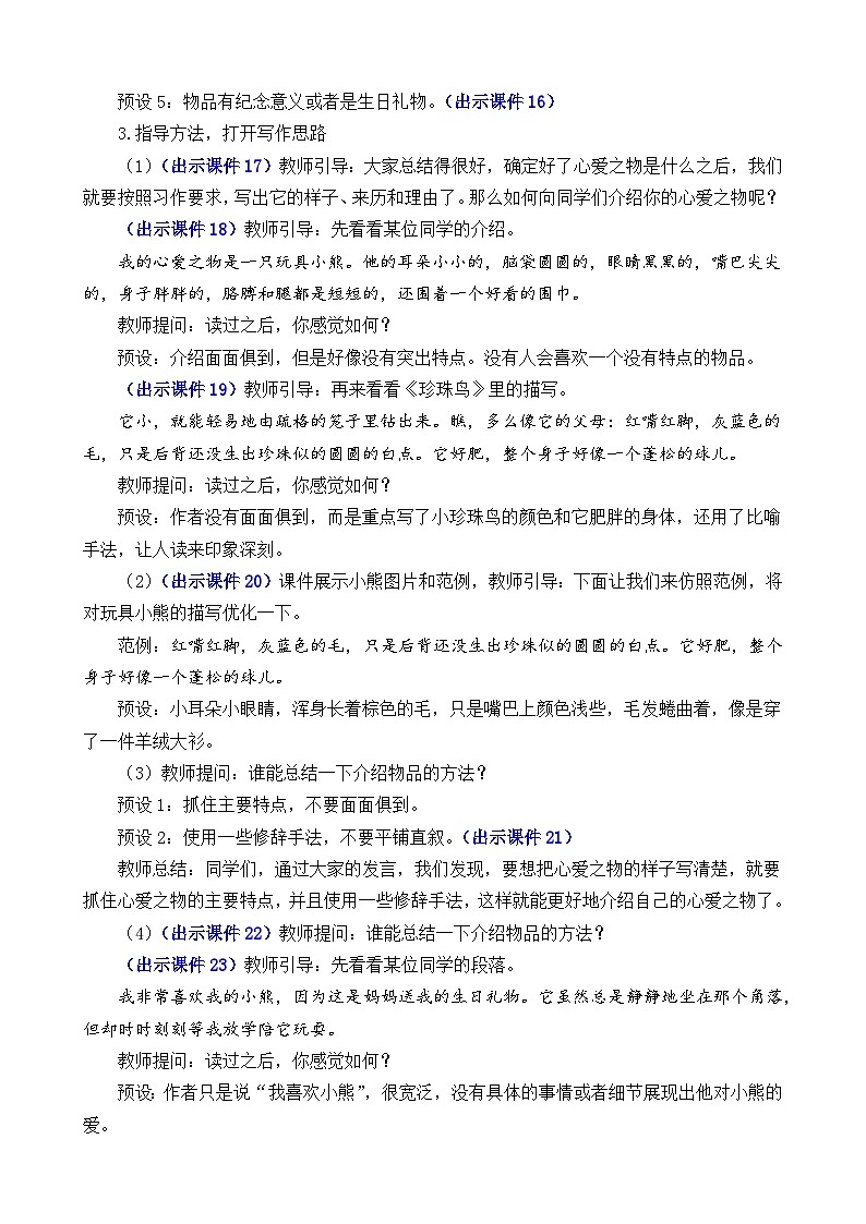 部编版五上语文  《习作：我的心爱之物》  课件+教案03
