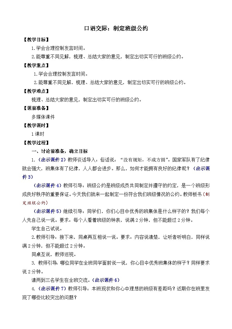 部编版五上语文  《口语交际：制定班级公约》  课件+教案01
