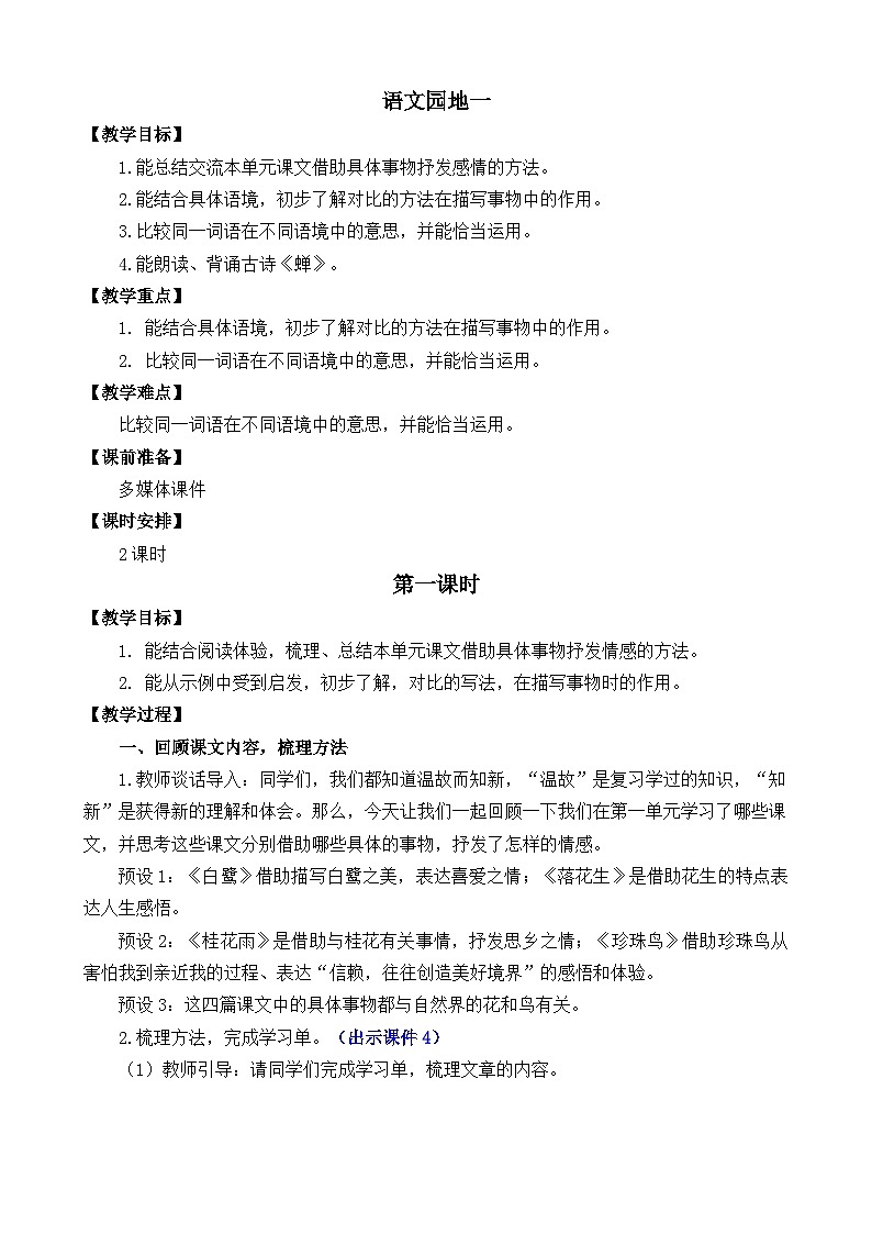 部编版五上语文  《语文园地一》  课件+教案01