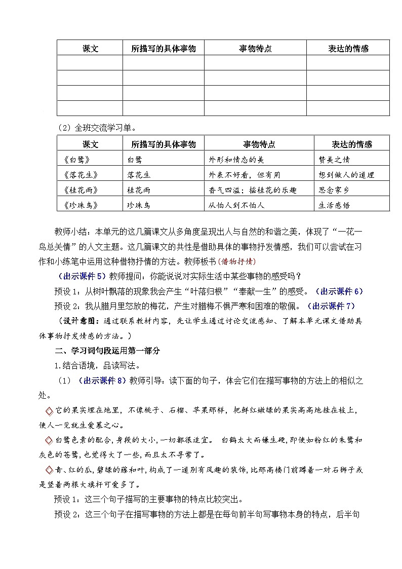 部编版五上语文  《语文园地一》  课件+教案02