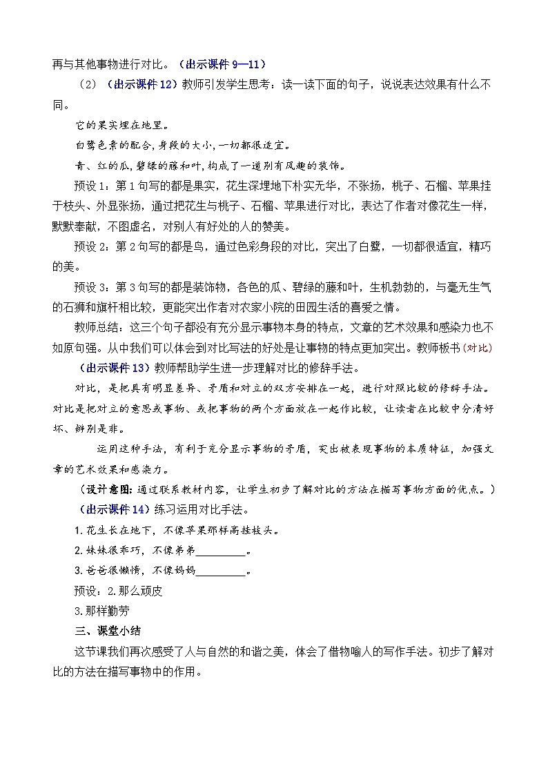 部编版五上语文  《语文园地一》  课件+教案03