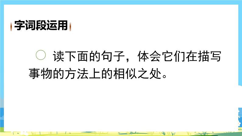 部编版五上语文  《语文园地一》  课件+教案07