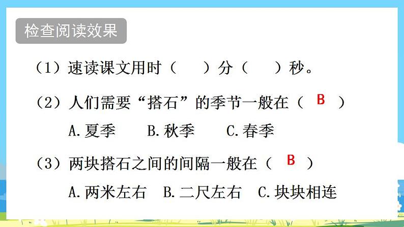 部编版五上语文  5 《搭石》  课件+教案+练习05