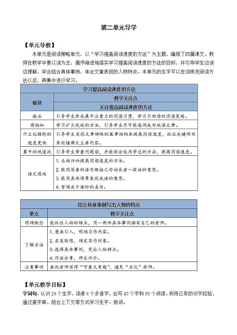 部编版五上语文  5 《搭石》  课件+教案+练习01