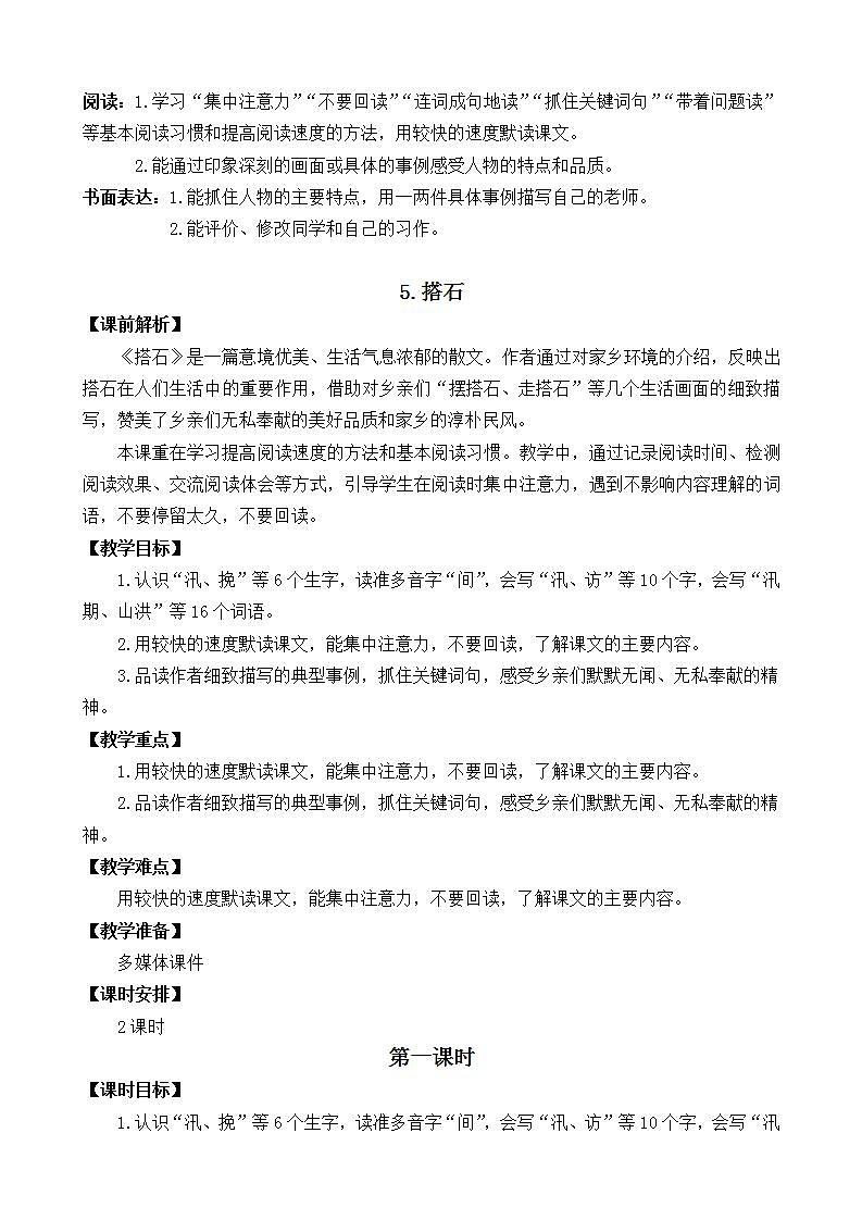 部编版五上语文  5 《搭石》  课件+教案+练习02