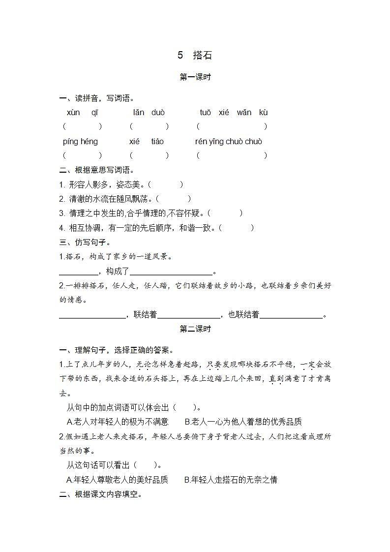 部编版五上语文  5 《搭石》  课件+教案+练习01