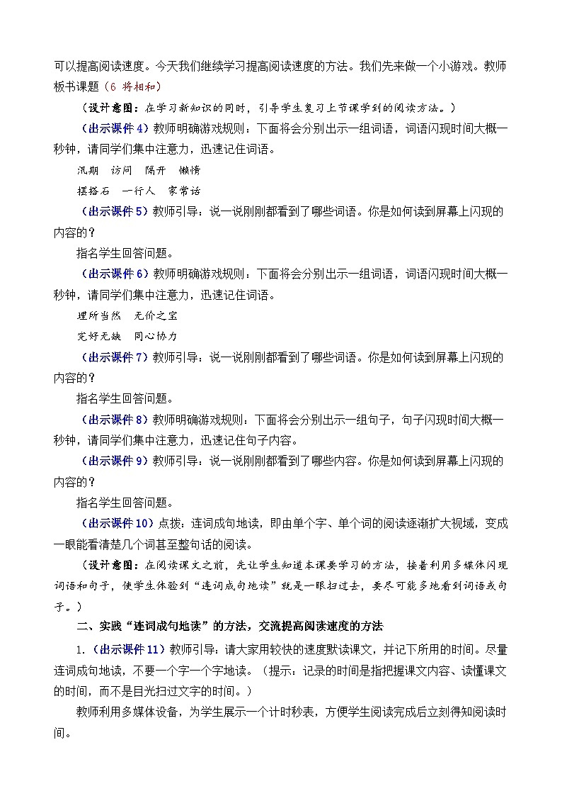 部编版五上语文  6 《将相和》  课件+教案+练习02