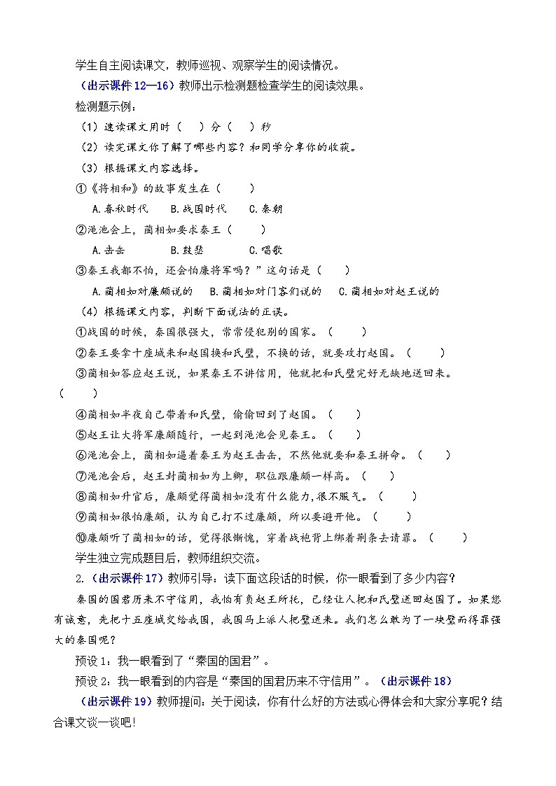 部编版五上语文  6 《将相和》  课件+教案+练习03