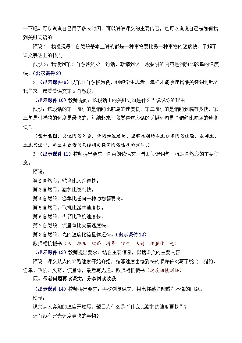 部编版五上语文  7 《什么比猎豹的速度更快》  课件+教案+练习03