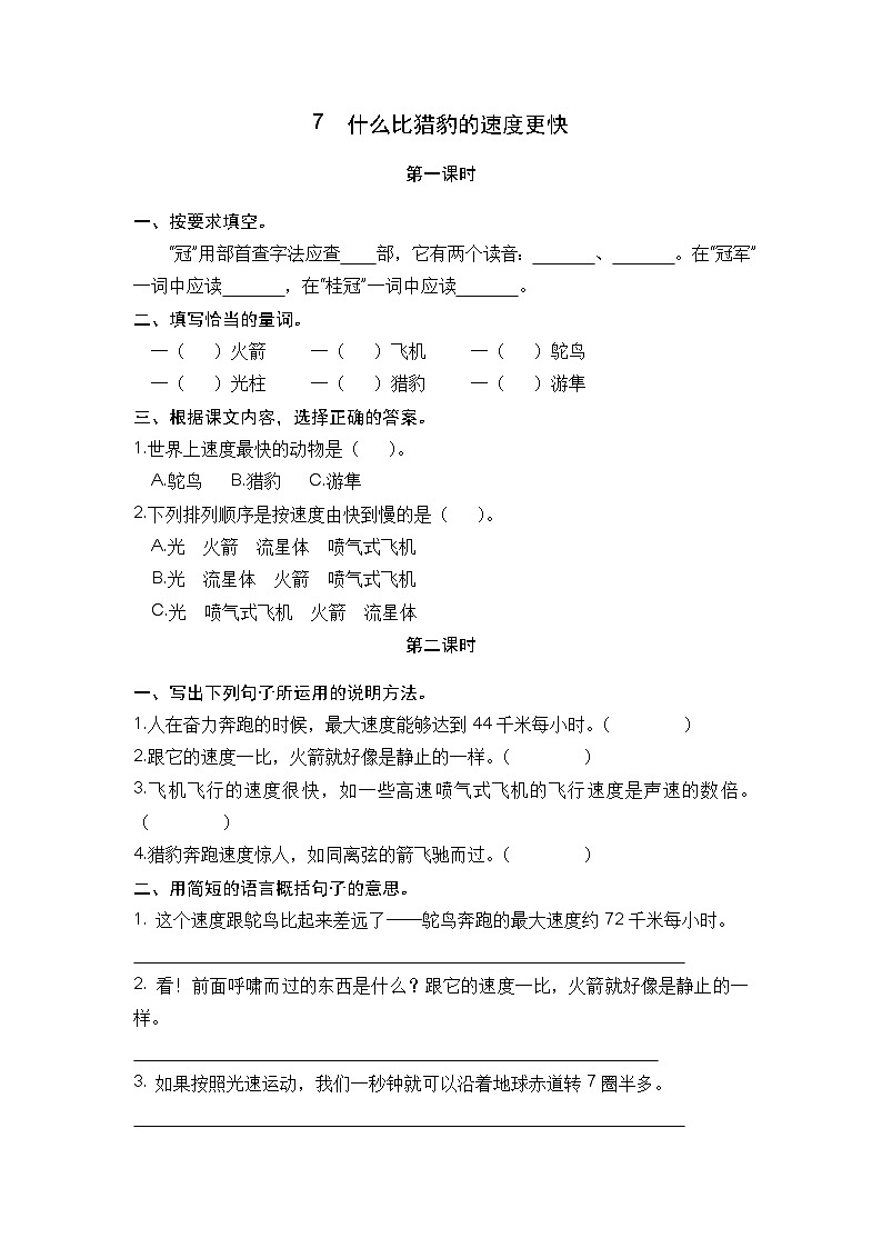 部编版五上语文  7 《什么比猎豹的速度更快》  课件+教案+练习01