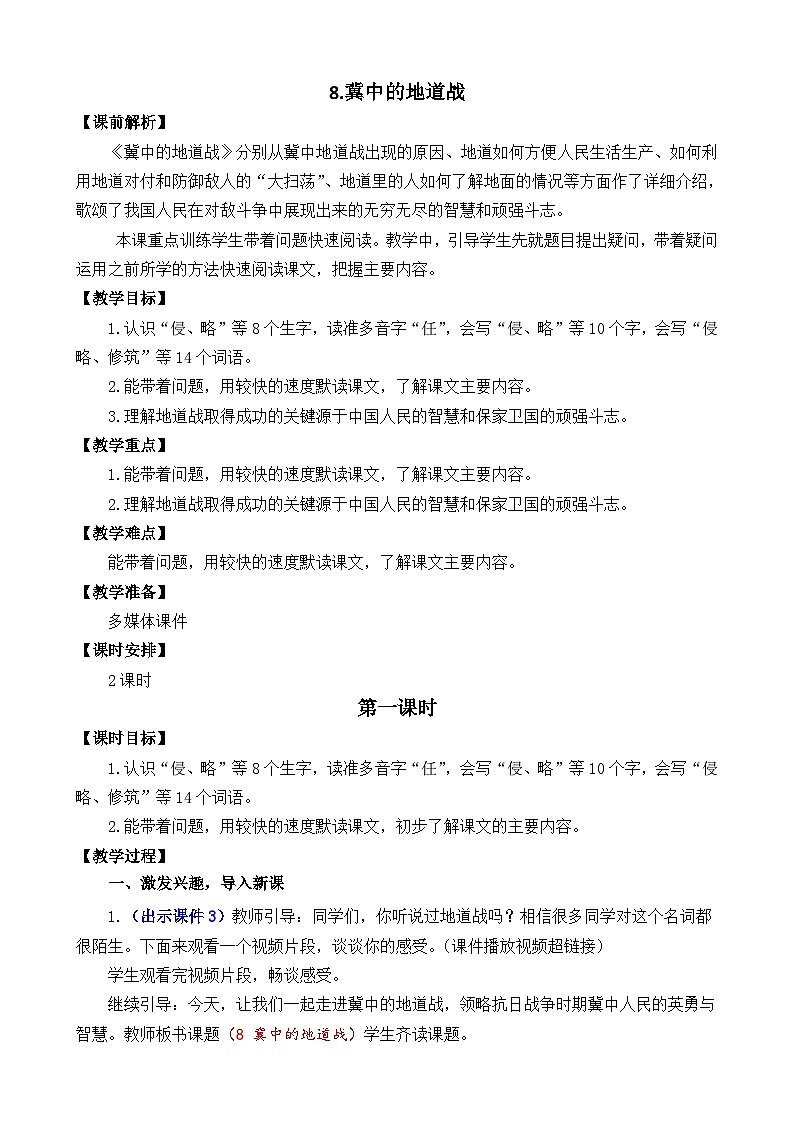 部编版五上语文  8 《冀中的地道战》  课件+教案+练习01