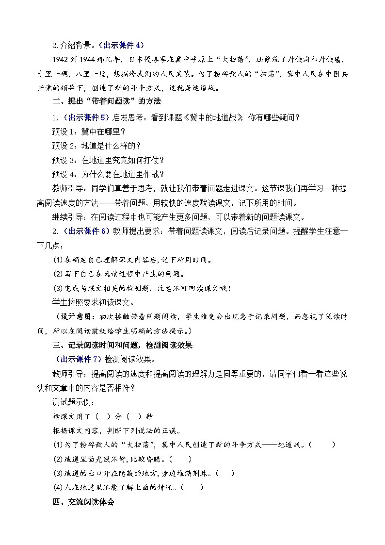 部编版五上语文  8 《冀中的地道战》  课件+教案+练习02