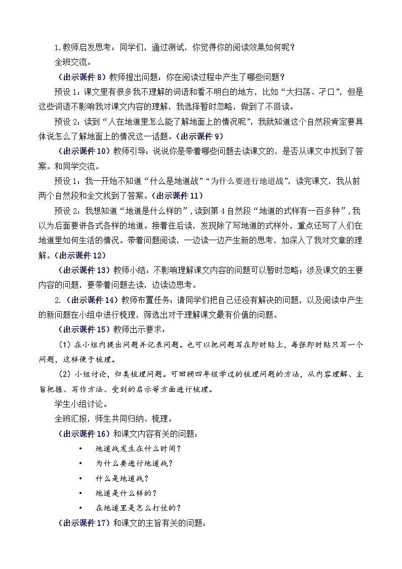 部编版五上语文  8 《冀中的地道战》  课件+教案+练习03