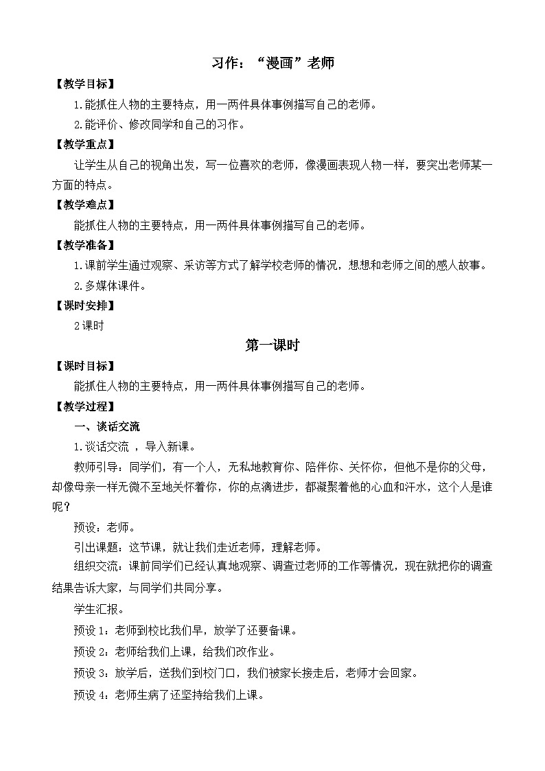 部编版五上语文  《习作：“漫画”老师》  课件+教案01