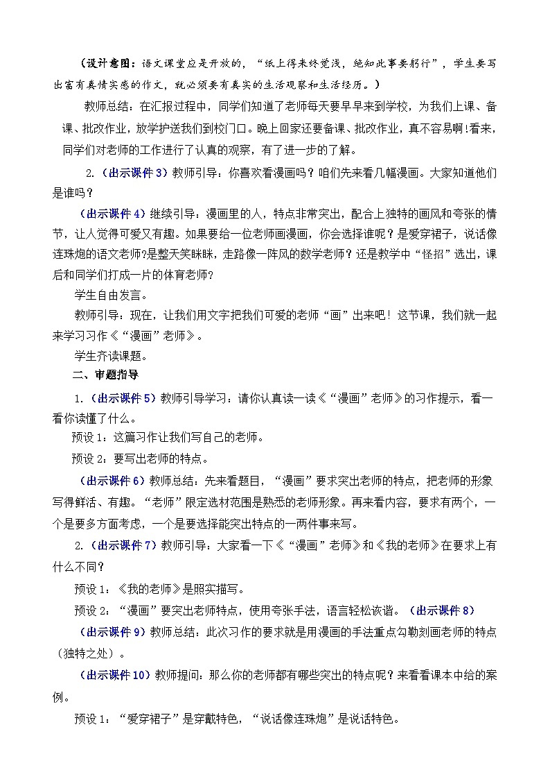 部编版五上语文  《习作：“漫画”老师》  课件+教案02