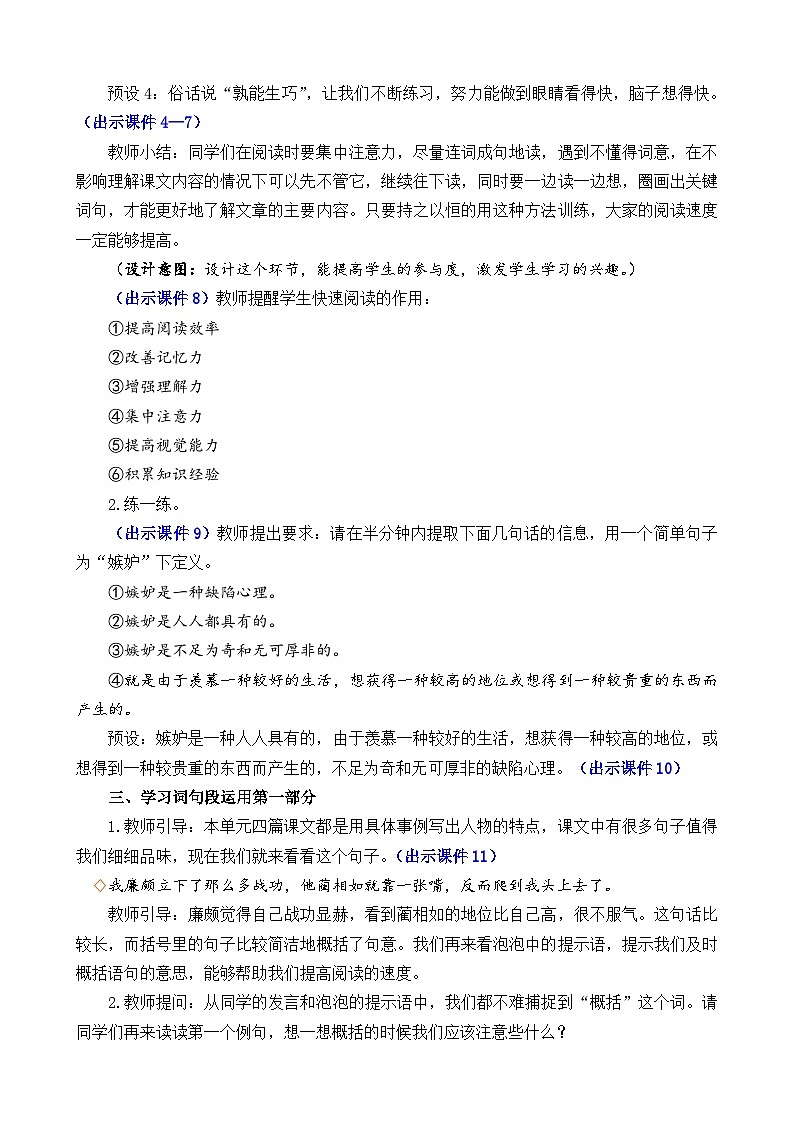 部编版五上语文  《语文园地二 》 课件+教案02