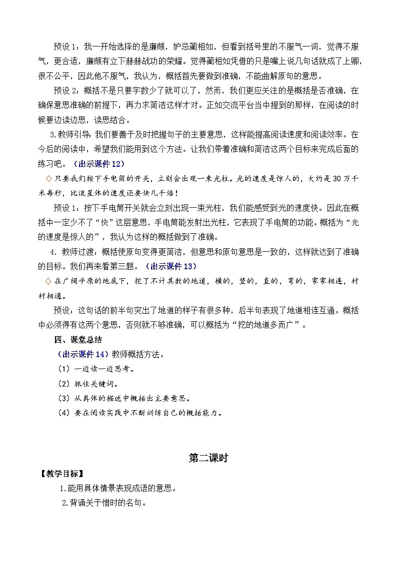 部编版五上语文  《语文园地二 》 课件+教案03