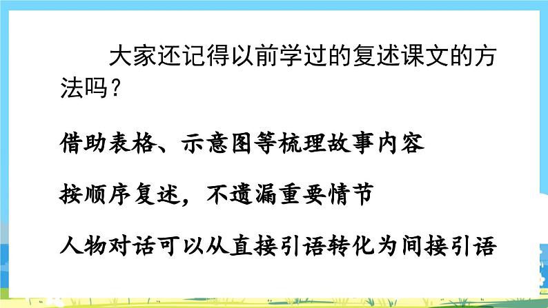 部编版五上语文  9 《猎人海力布》  课件+教案+练习05