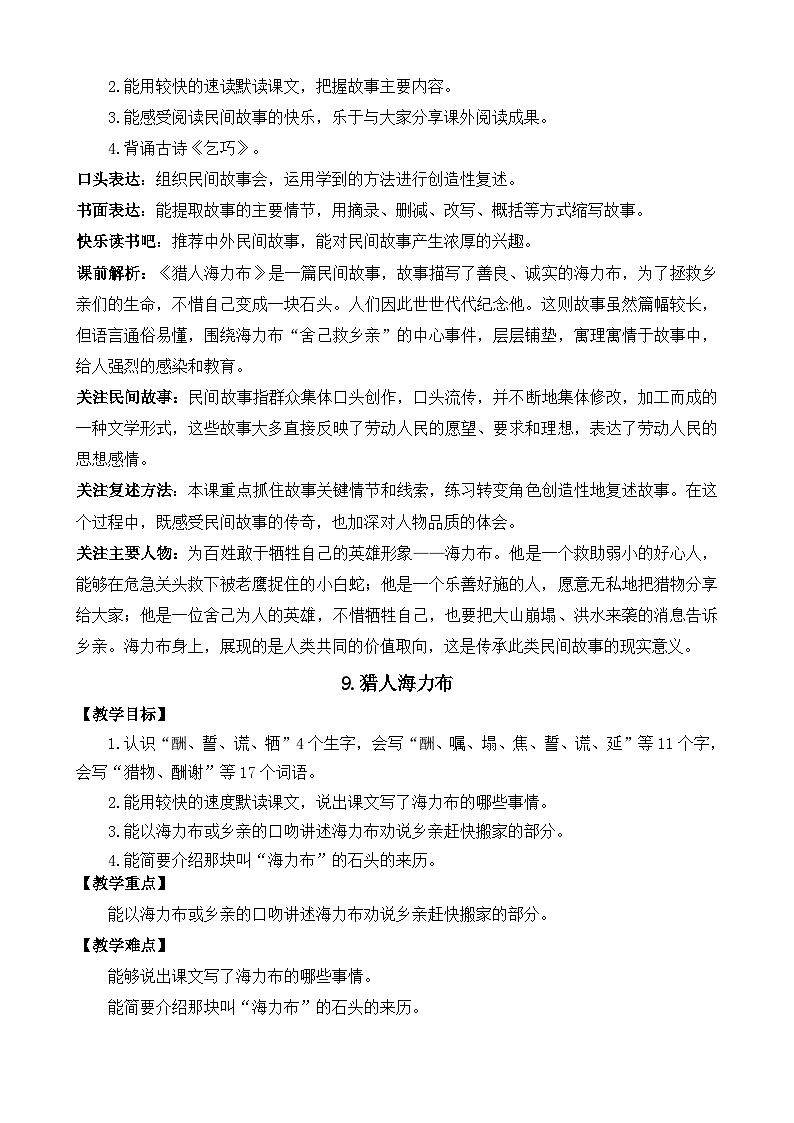 部编版五上语文  9 《猎人海力布》  课件+教案+练习03