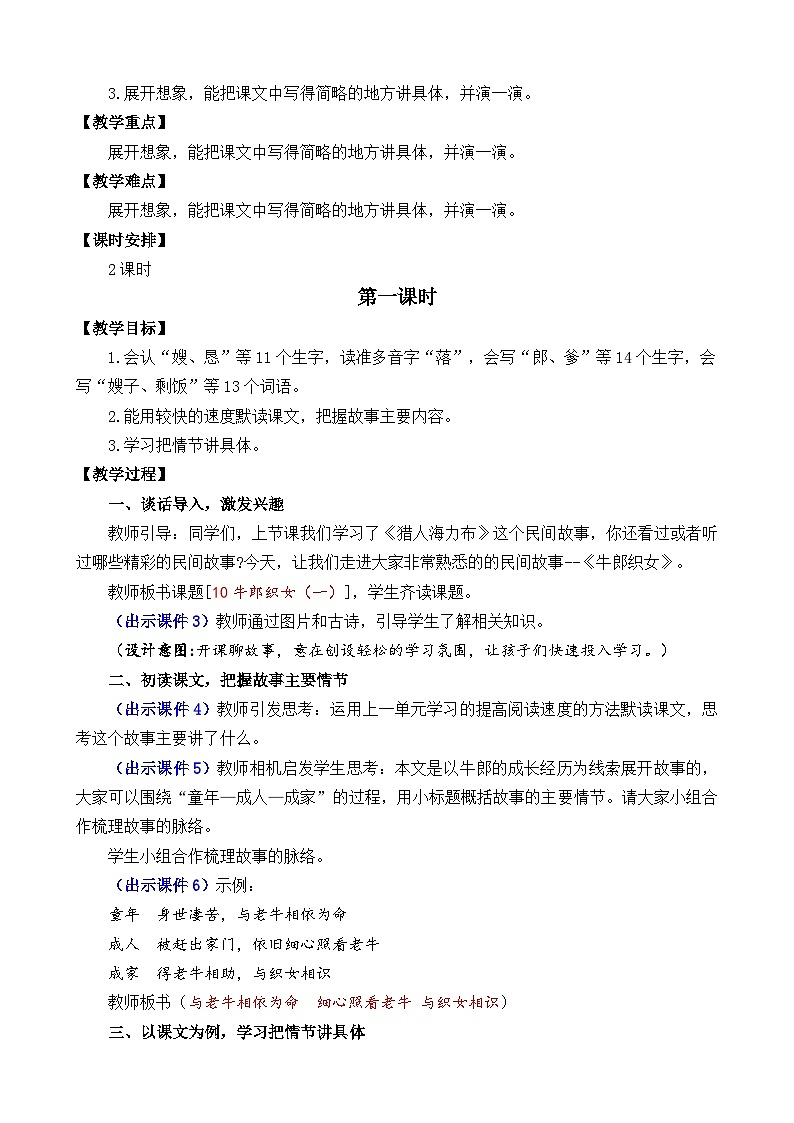 部编版五上语文  10 《牛郎织女（一）》  课件+教案+练习02