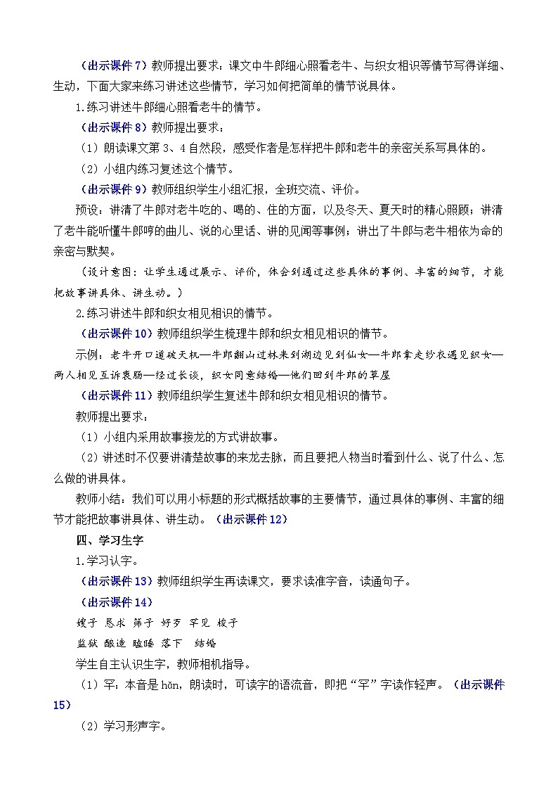 部编版五上语文  10 《牛郎织女（一）》  课件+教案+练习03