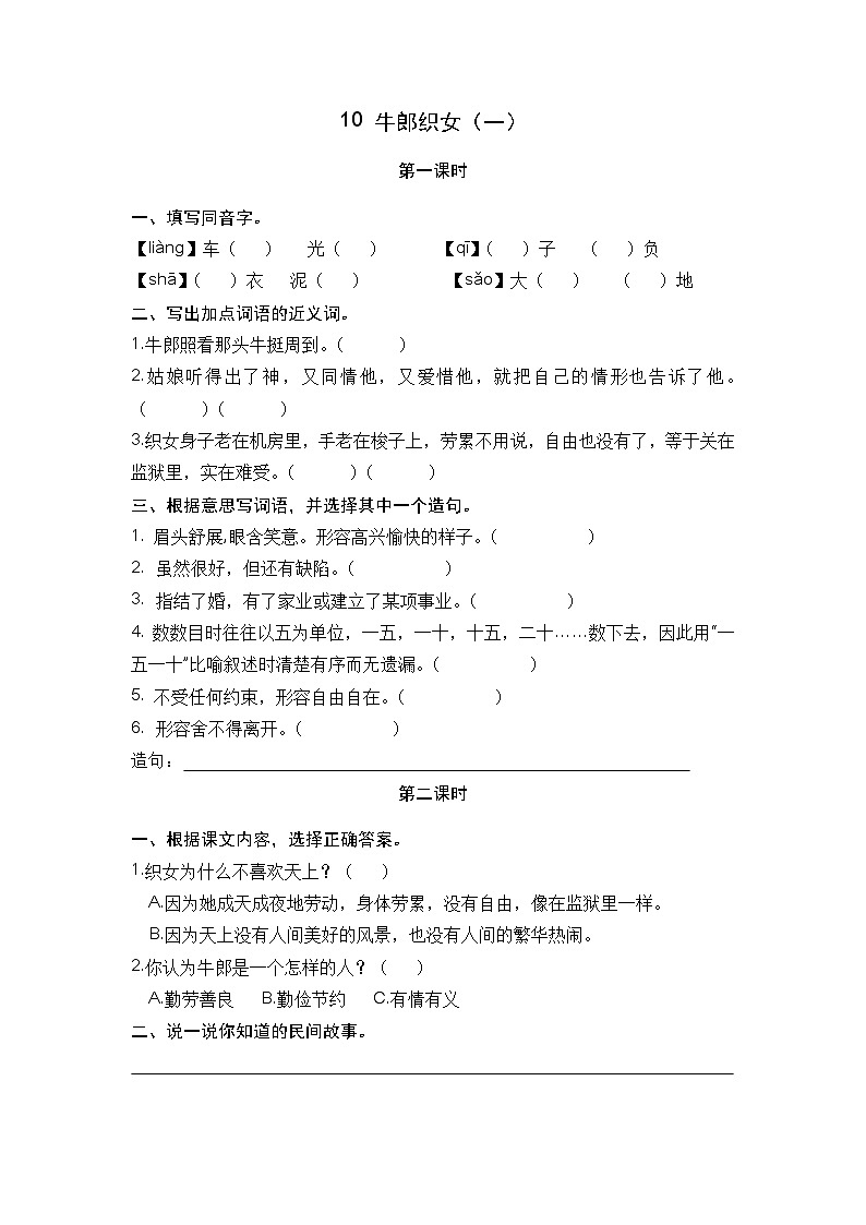 部编版五上语文  10 《牛郎织女（一）》  课件+教案+练习01