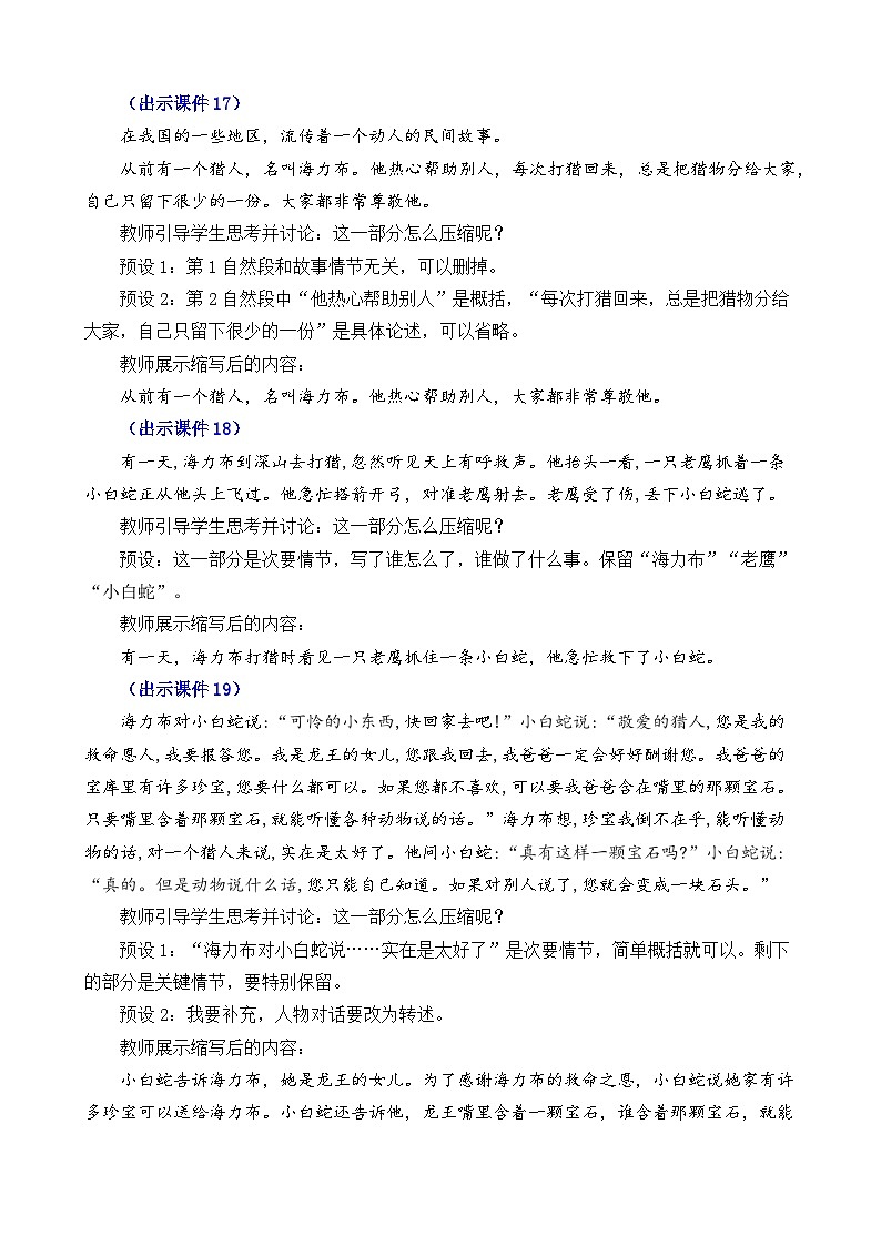 部编版五上语文  《习作：缩写故事》  课件+教案03