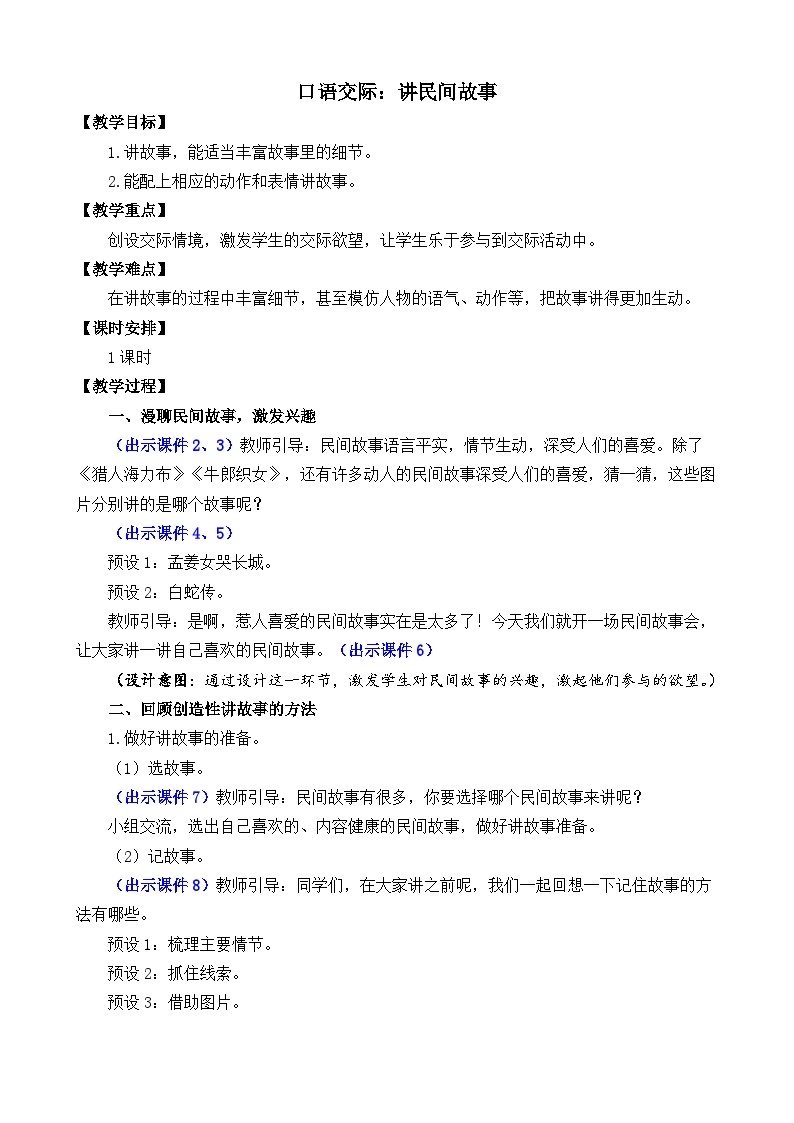 部编版五上语文  《口语交际：讲民间故事》  课件+教案01