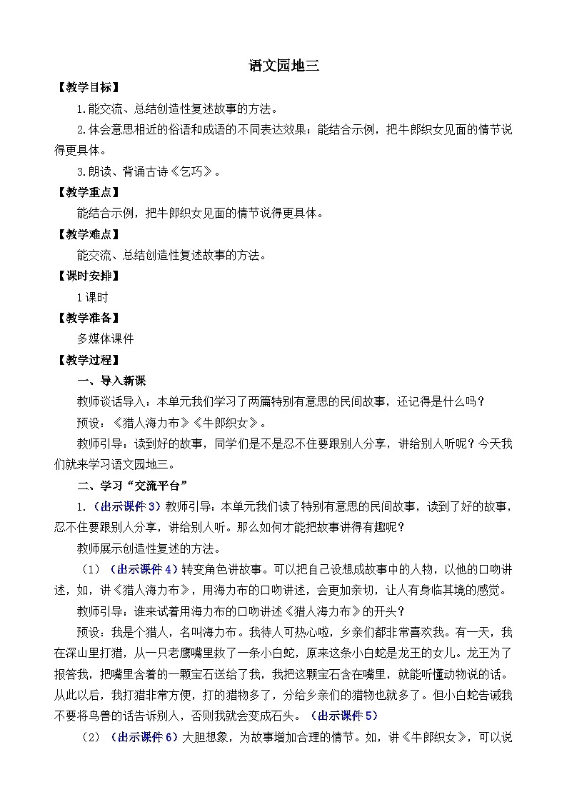 部编版五上语文  《语文园地三 》 课件+教案01