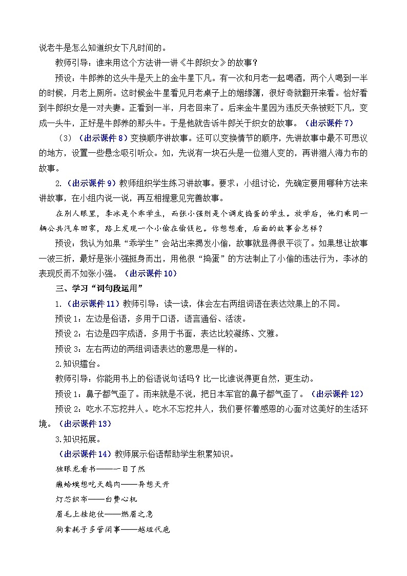 部编版五上语文  《语文园地三 》 课件+教案02