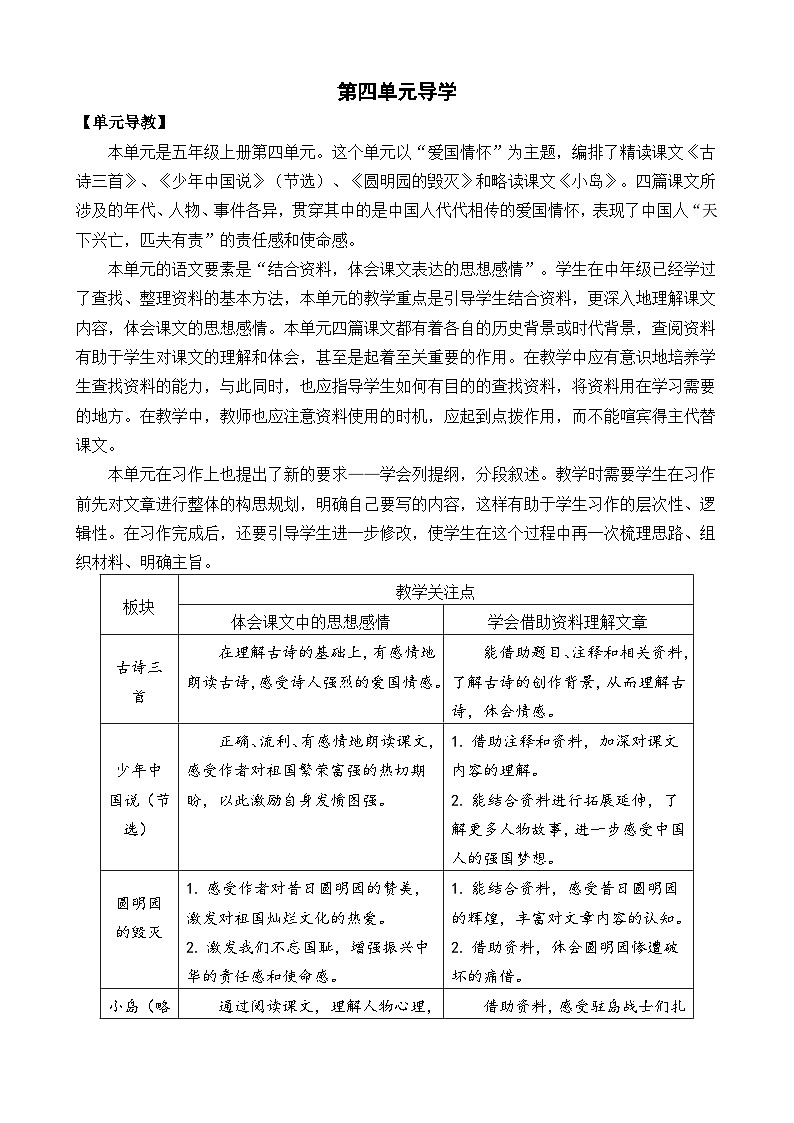 部编版五上语文  12 《古诗三首》  课件+教案+练习01