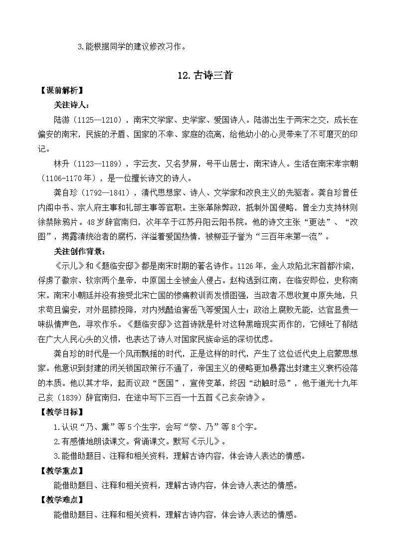 部编版五上语文  12 《古诗三首》  课件+教案+练习03