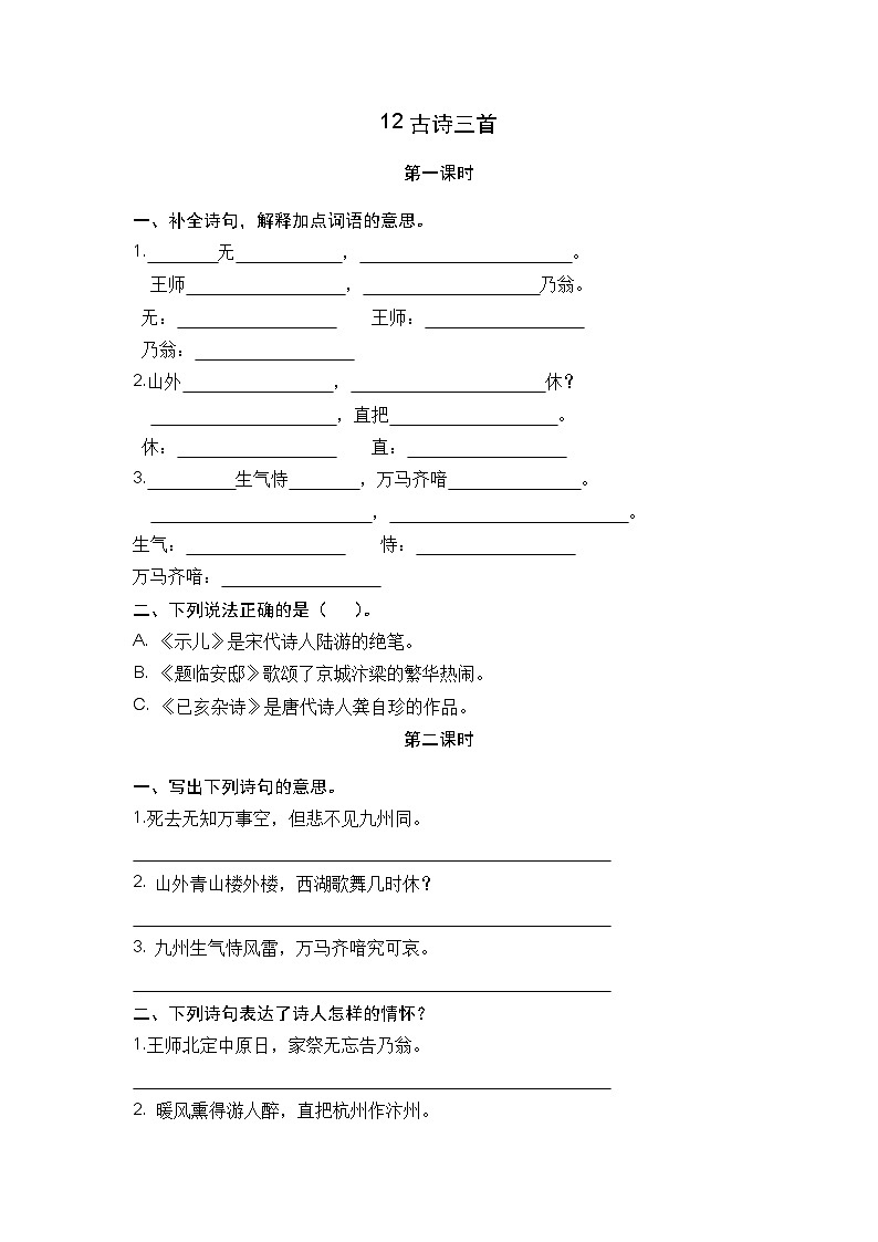 部编版五上语文  12 《古诗三首》  课件+教案+练习01