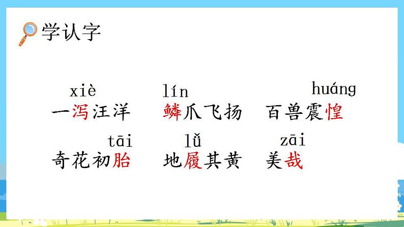 部编版五上语文  13 《少年中国说（节选）》  课件+教案+练习06