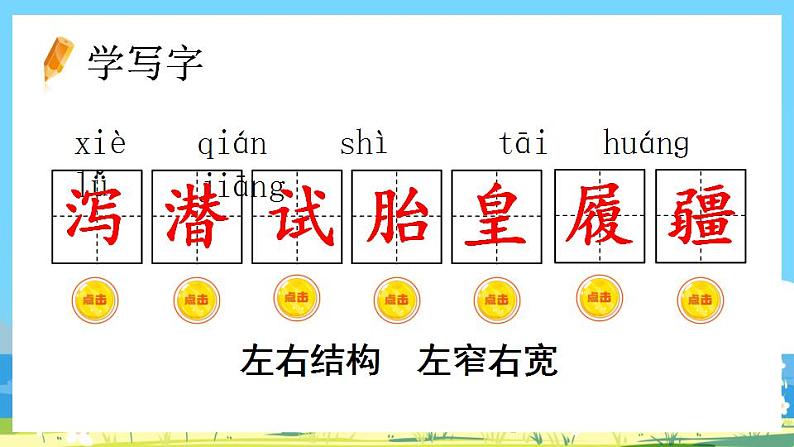 部编版五上语文  13 《少年中国说（节选）》  课件+教案+练习08