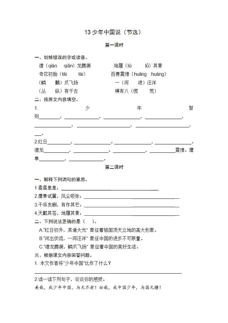 部编版五上语文  13 《少年中国说（节选）》  课件+教案+练习01