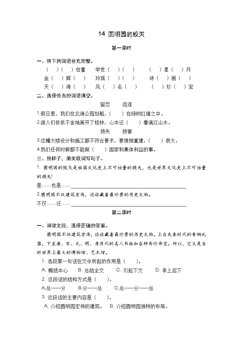 部编版五上语文  14 《圆明园的毁灭》  课件+教案+练习01