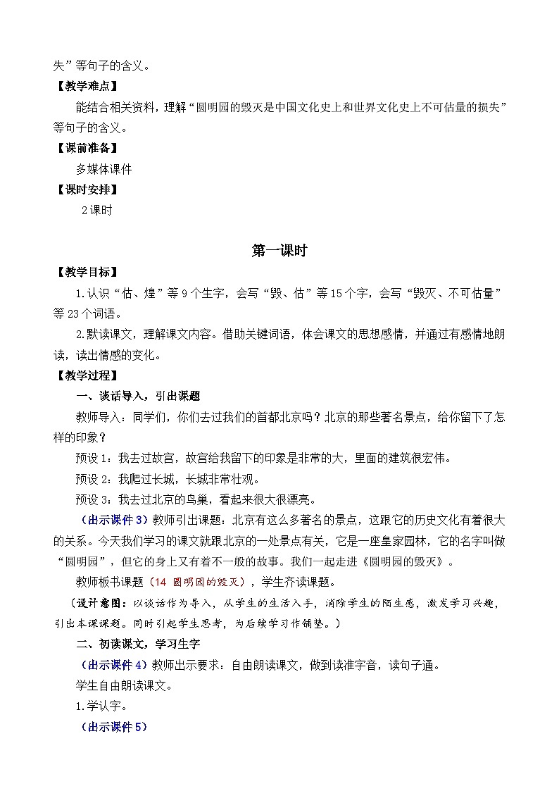 部编版五上语文  14 《圆明园的毁灭》  课件+教案+练习02