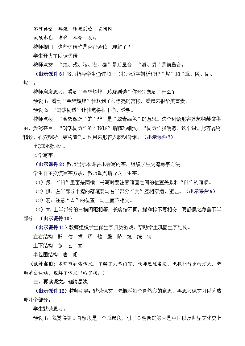 部编版五上语文  14 《圆明园的毁灭》  课件+教案+练习03