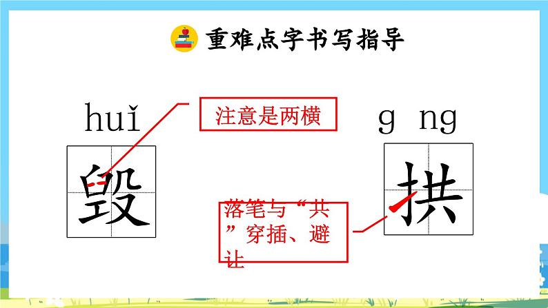 部编版五上语文  14 《圆明园的毁灭》  课件+教案+练习08