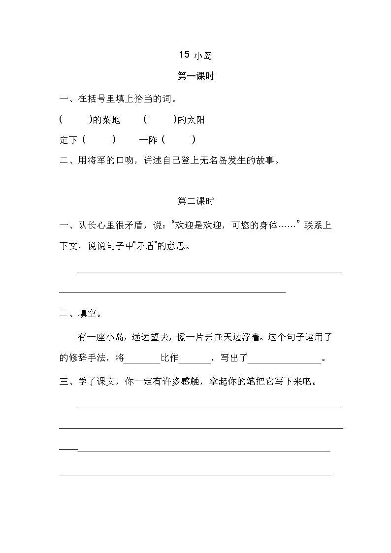 部编版五上语文  15 《小岛》  课件+教案+练习01