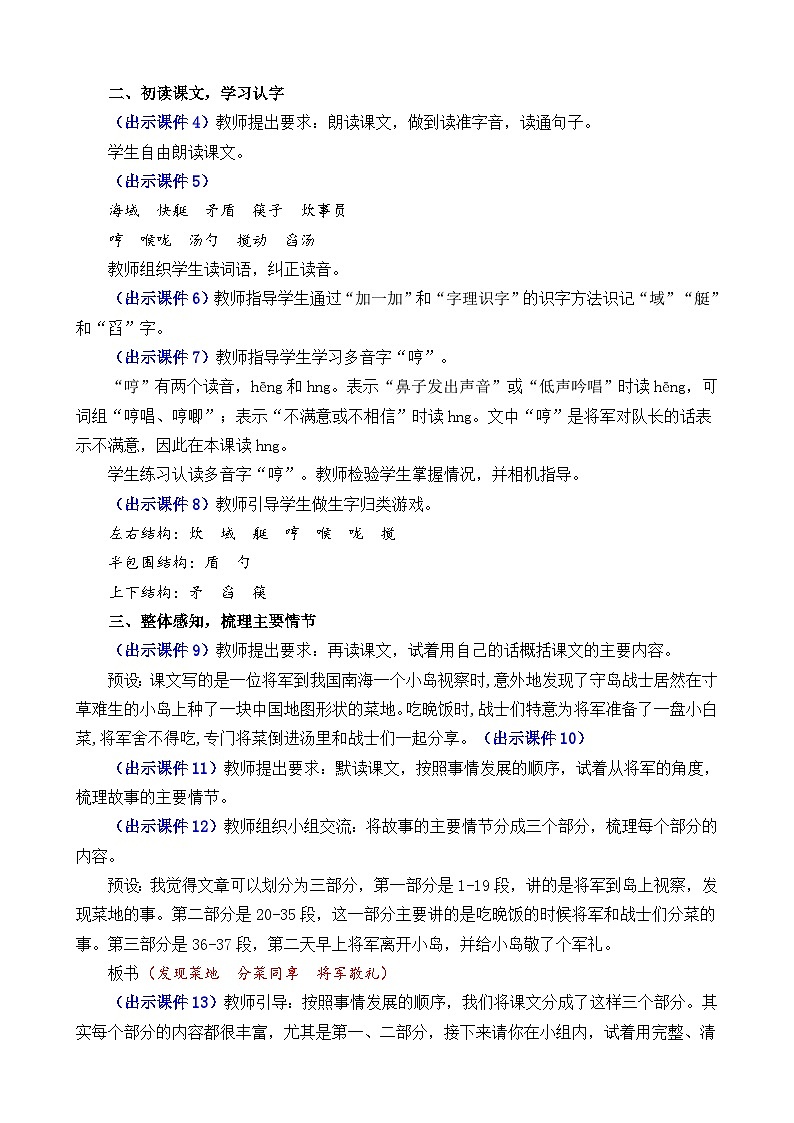 部编版五上语文  15 《小岛》  课件+教案+练习02
